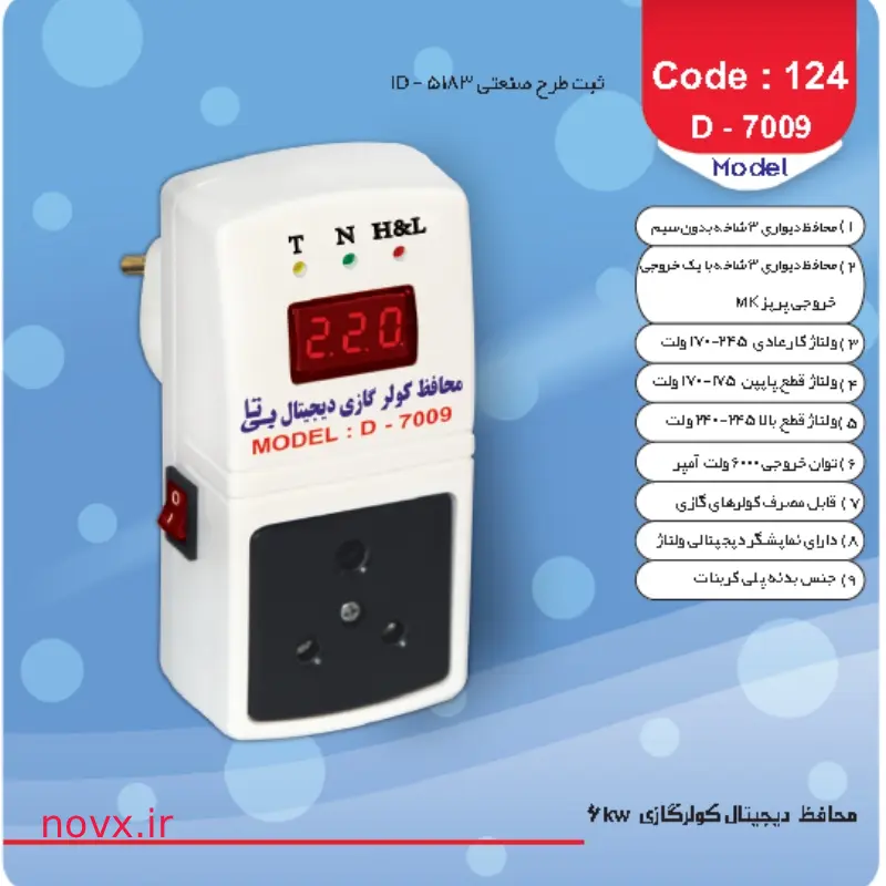 محافظ برق کولر گازی بیتا مدل D-7009 دیجیتال پستر