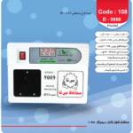 محافظ برق کولر گازی بیتا مدل D-9009