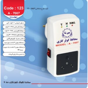 محافظ برق کولر گازی بیتا مدل A-7007
