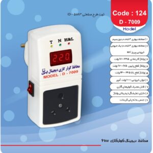 محافظ برق کولر گازی بیتا مدل D-7009