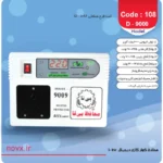 محافظ برق کولر گازی بیتا مدل D-9009 پستر