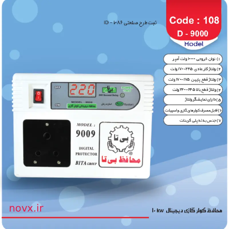 محافظ برق کولر گازی بیتا مدل D-9009 پستر