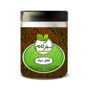 پودر فلفل سیاه 200 گرمی سبزکام