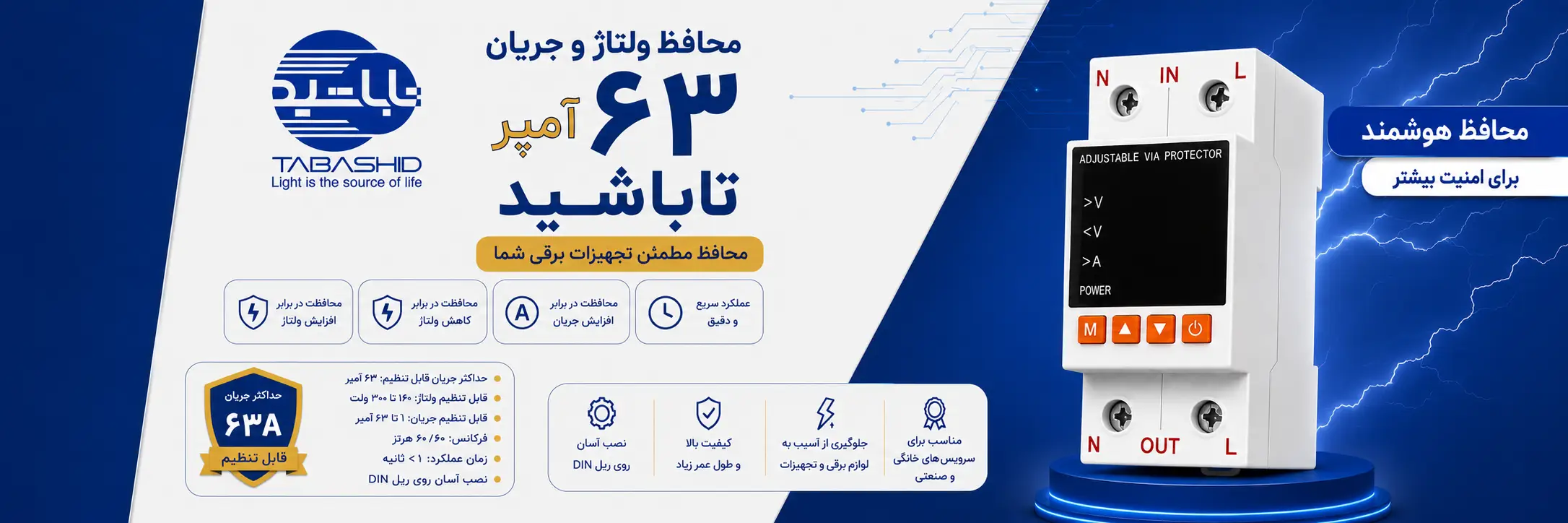 محافظ ولتاژ و جریان تاباشید مدل 63 آمپر تکفاز دیجیتال